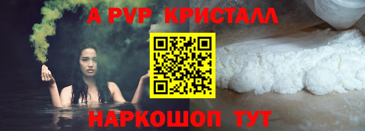 А ПВП Соль  где можно купить   Назарово  Вход с VPN  A PVP СК КРИС 
