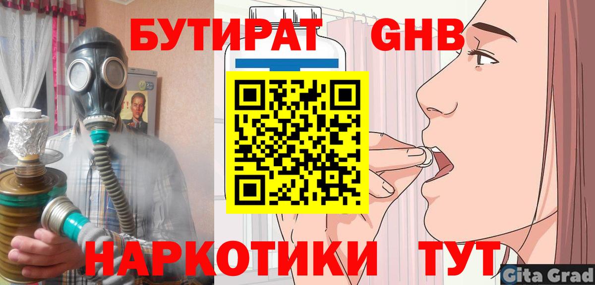 БУТИРАТ 99% Назарово