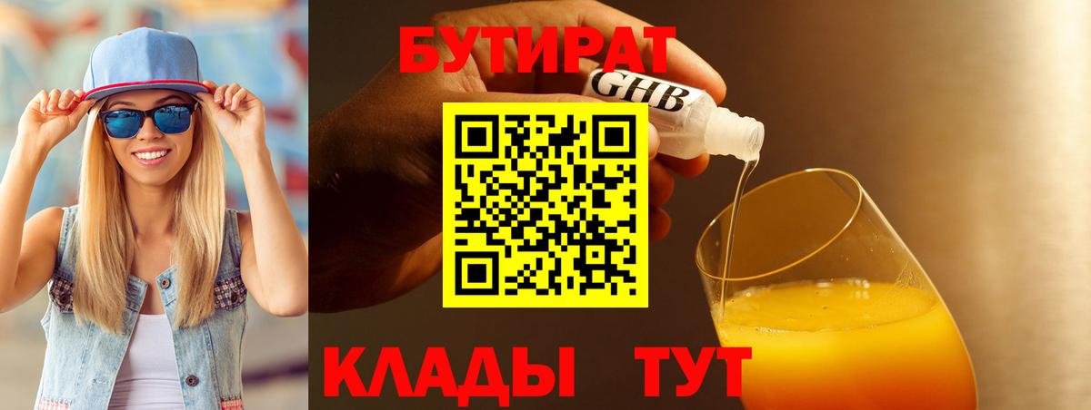 Бутират  БУТИРАТ жидкий экстази  Вход с VPN  Назарово 
