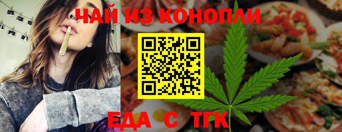 Еда ТГК марихуана  Вход с VPN  Назарово 