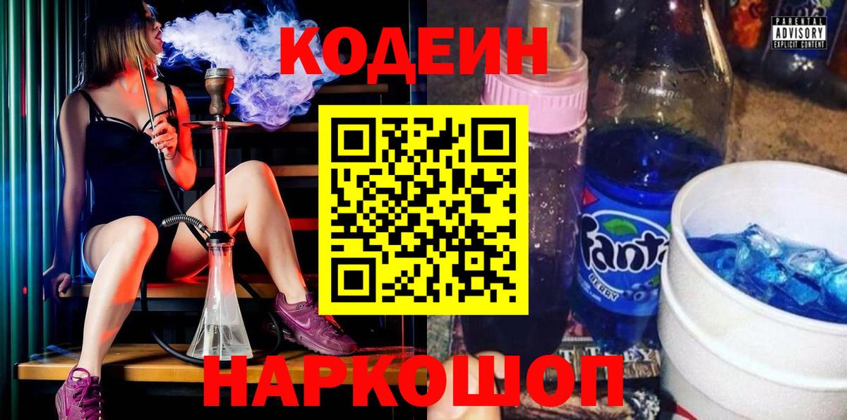 Кодеиновый сироп Lean напиток Lean (лин)  Вход с VPN  Кодеиновый сироп Lean напиток Lean (лин)  Назарово 