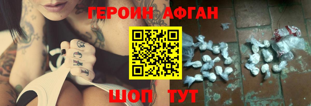 Героин Афган  Вход с VPN  ГЕРОИН  Назарово 